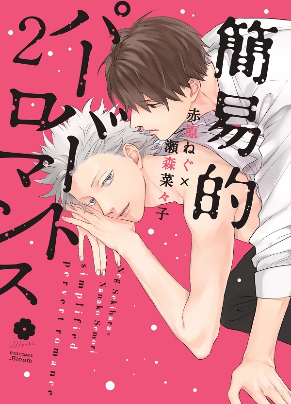 Kan’iteki Pervert Romance, di Semori Nanako Kan’iteki Pervert Romance, di Semori Nanako